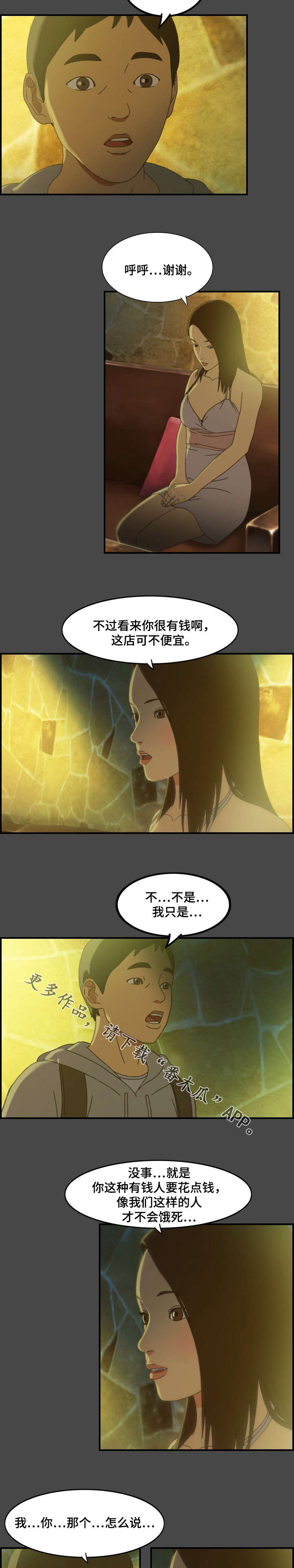 《欺诈迷宫》漫画最新章节第8章：规划免费下拉式在线观看章节第【6】张图片