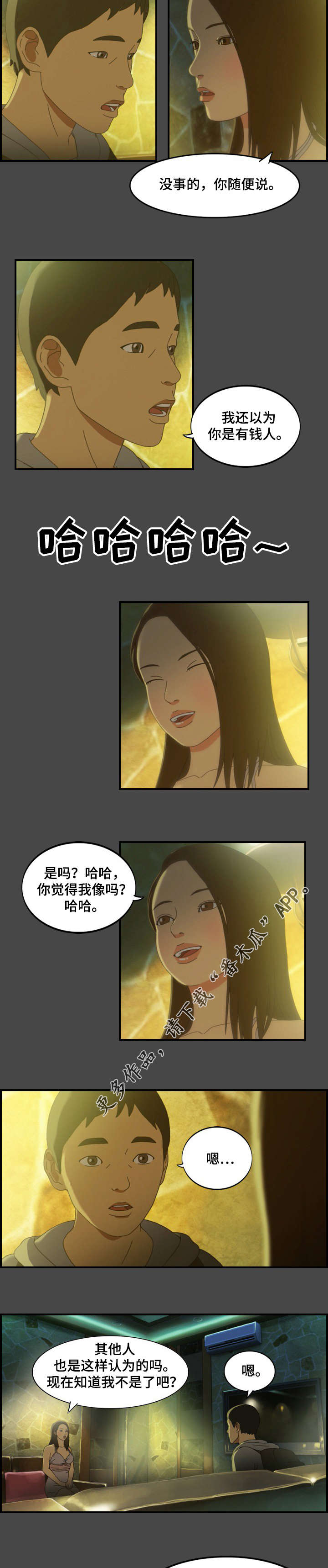 《欺诈迷宫》漫画最新章节第8章：规划免费下拉式在线观看章节第【5】张图片