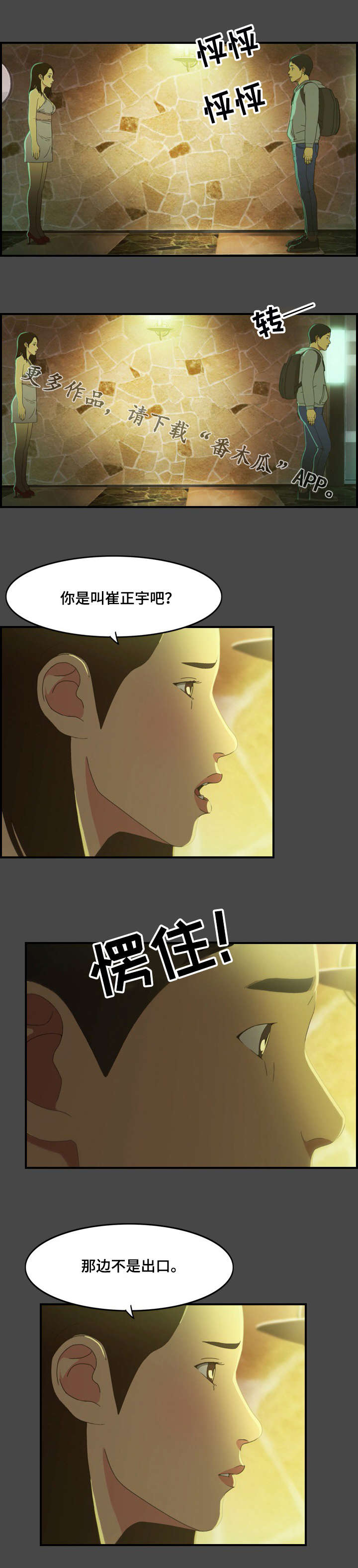 《欺诈迷宫》漫画最新章节第8章：规划免费下拉式在线观看章节第【8】张图片