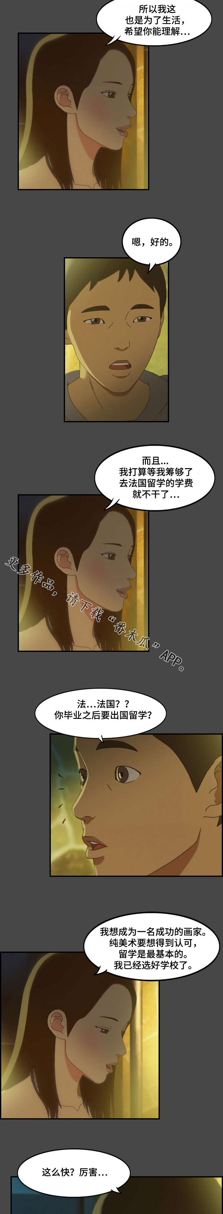 《欺诈迷宫》漫画最新章节第8章：规划免费下拉式在线观看章节第【4】张图片