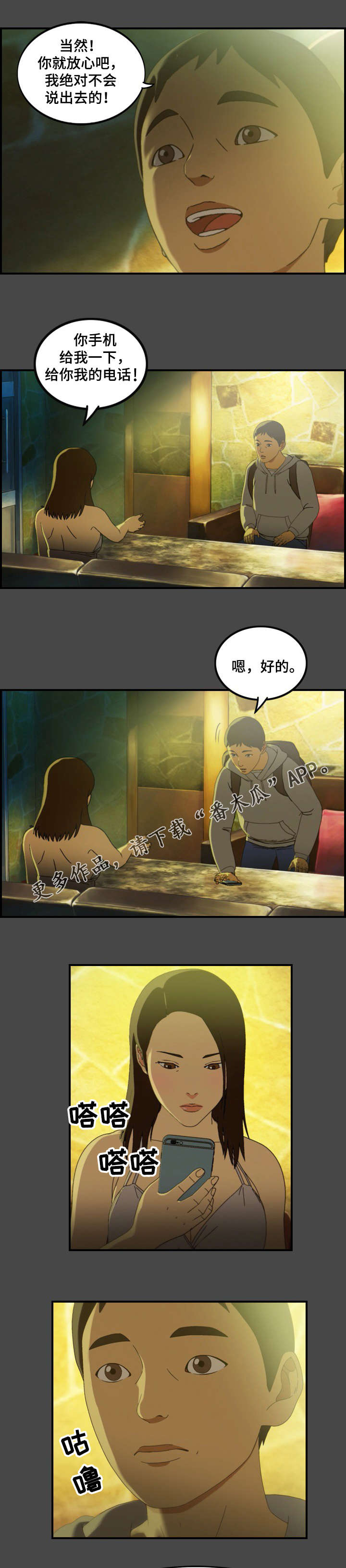 《欺诈迷宫》漫画最新章节第8章：规划免费下拉式在线观看章节第【2】张图片