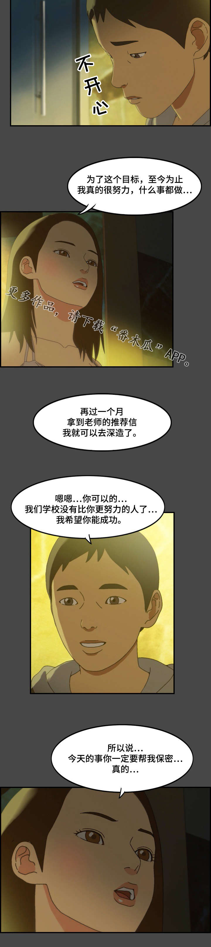 《欺诈迷宫》漫画最新章节第8章：规划免费下拉式在线观看章节第【3】张图片