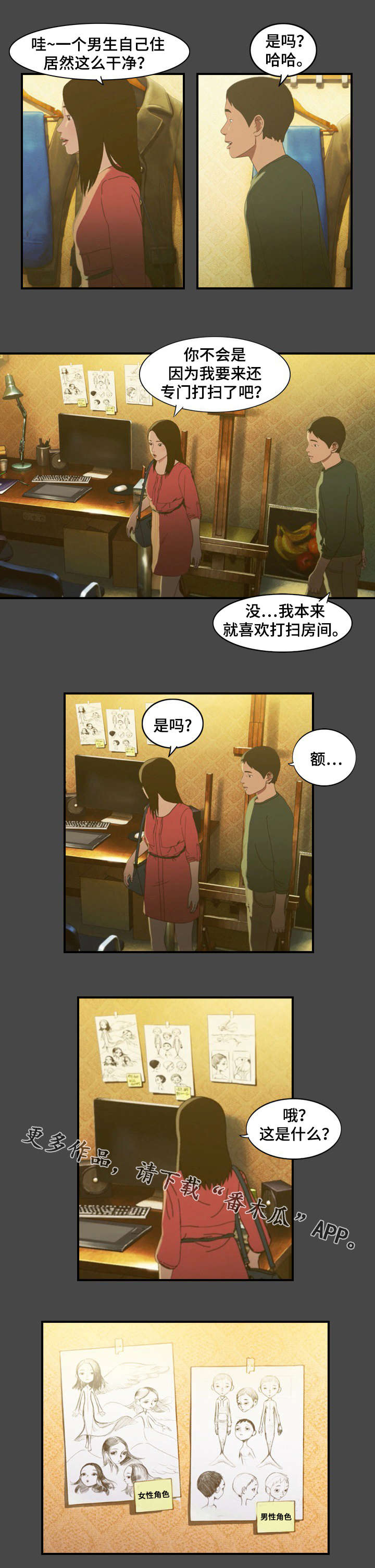 《欺诈迷宫》漫画最新章节第11章：上门免费下拉式在线观看章节第【1】张图片