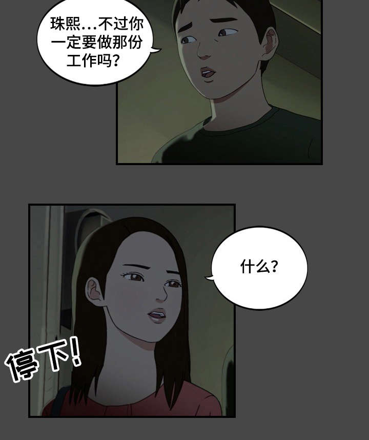 《欺诈迷宫》漫画最新章节第12章：漫画免费下拉式在线观看章节第【1】张图片