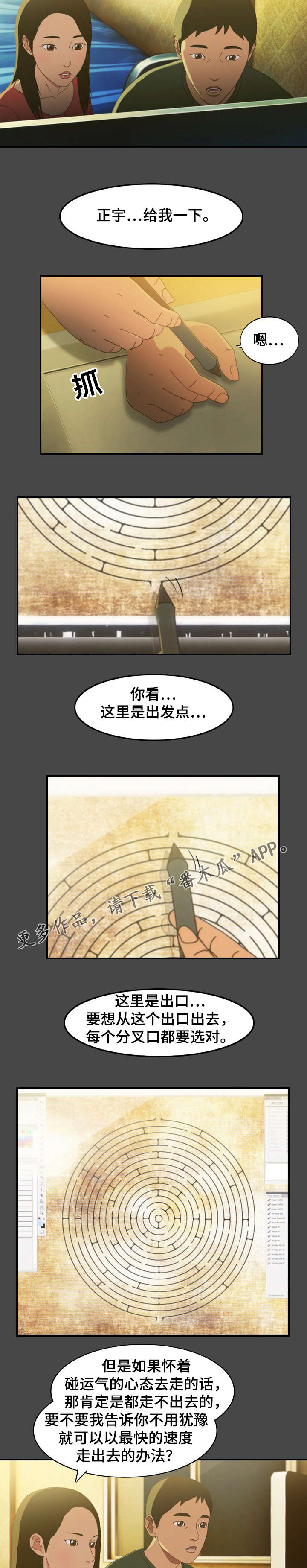 《欺诈迷宫》漫画最新章节第12章：漫画免费下拉式在线观看章节第【4】张图片