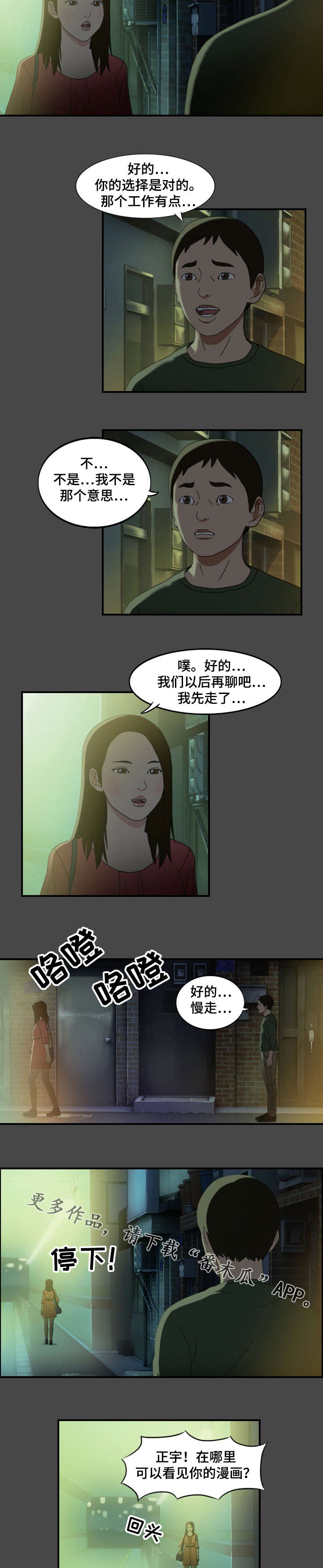 《欺诈迷宫》漫画最新章节第13章：真心免费下拉式在线观看章节第【5】张图片