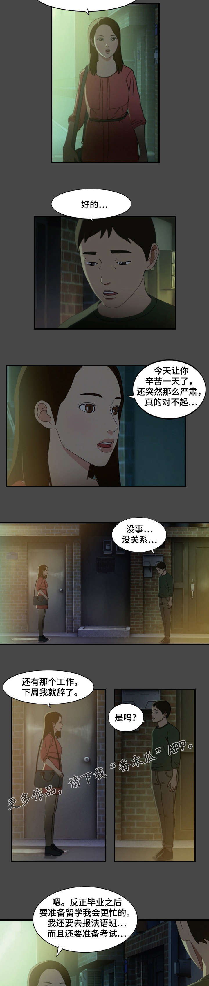 《欺诈迷宫》漫画最新章节第13章：真心免费下拉式在线观看章节第【6】张图片