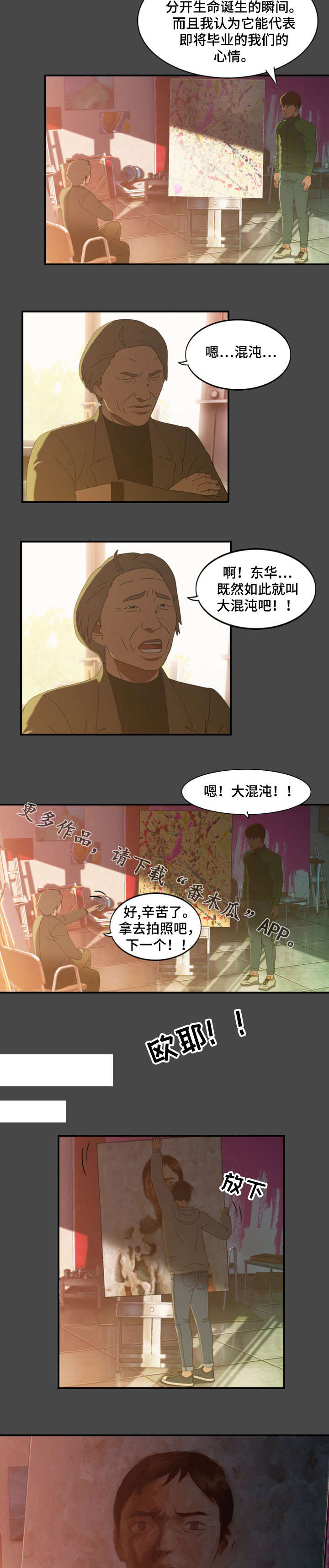 《欺诈迷宫》漫画最新章节第13章：真心免费下拉式在线观看章节第【2】张图片