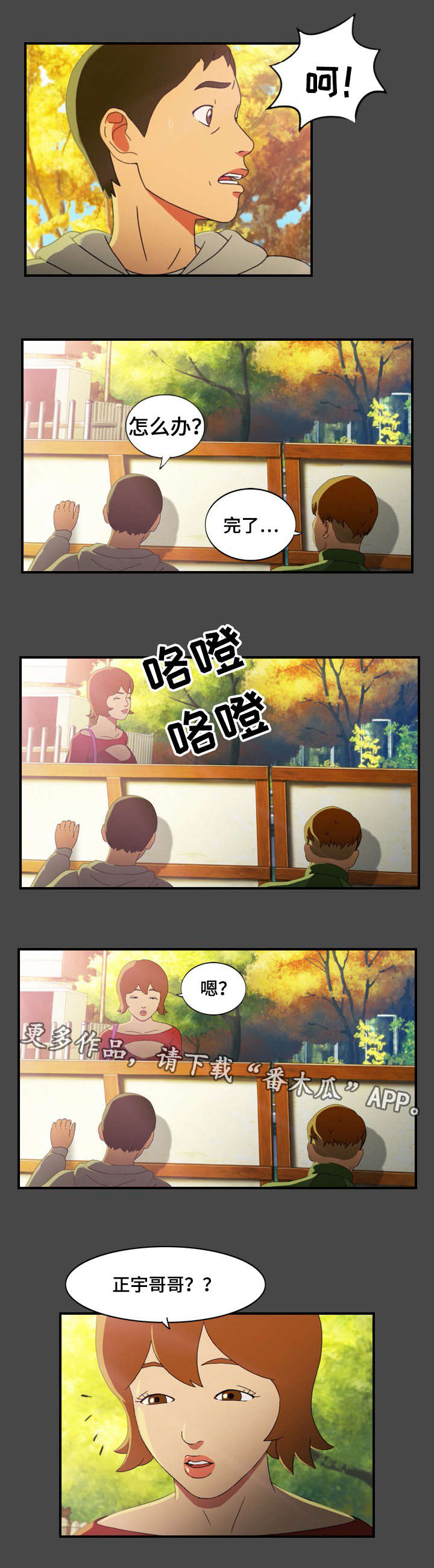 《欺诈迷宫》漫画最新章节第14章：哭诉免费下拉式在线观看章节第【5】张图片