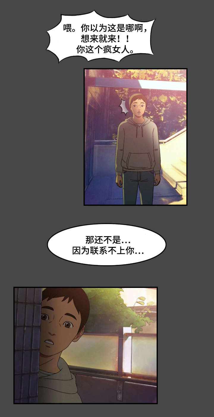 《欺诈迷宫》漫画最新章节第14章：哭诉免费下拉式在线观看章节第【1】张图片