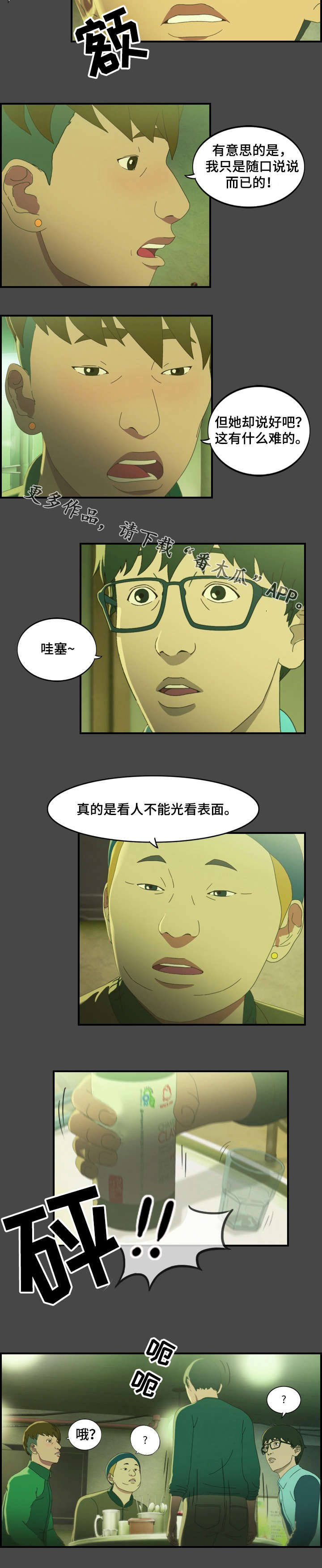 《欺诈迷宫》漫画最新章节第16章：暴露免费下拉式在线观看章节第【2】张图片