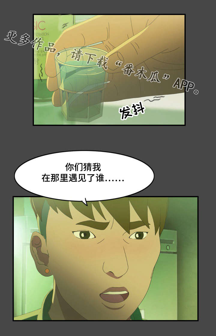 《欺诈迷宫》漫画最新章节第16章：暴露免费下拉式在线观看章节第【6】张图片