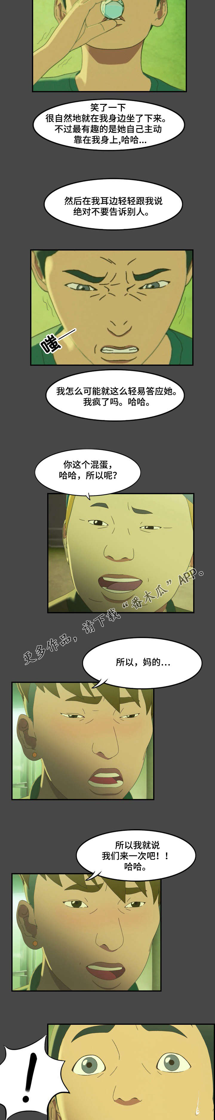 《欺诈迷宫》漫画最新章节第16章：暴露免费下拉式在线观看章节第【3】张图片