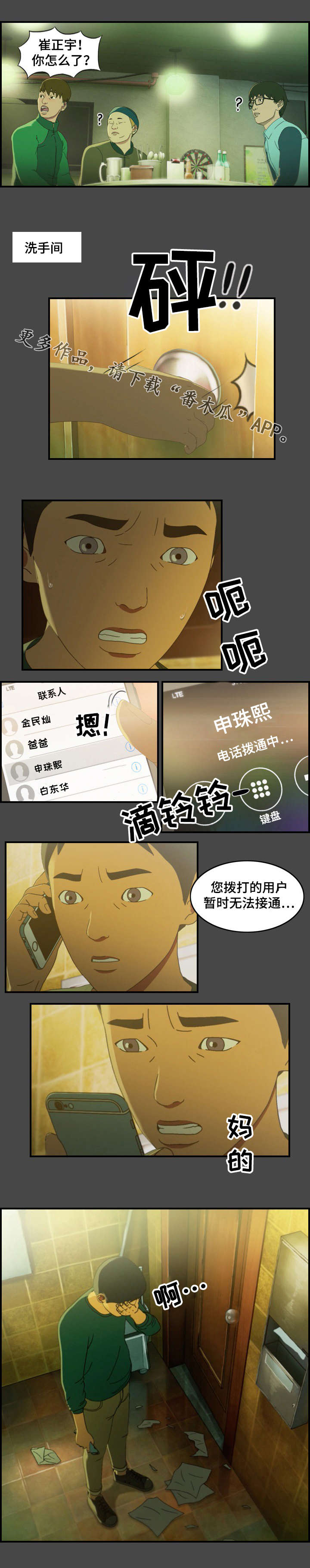 《欺诈迷宫》漫画最新章节第16章：暴露免费下拉式在线观看章节第【1】张图片