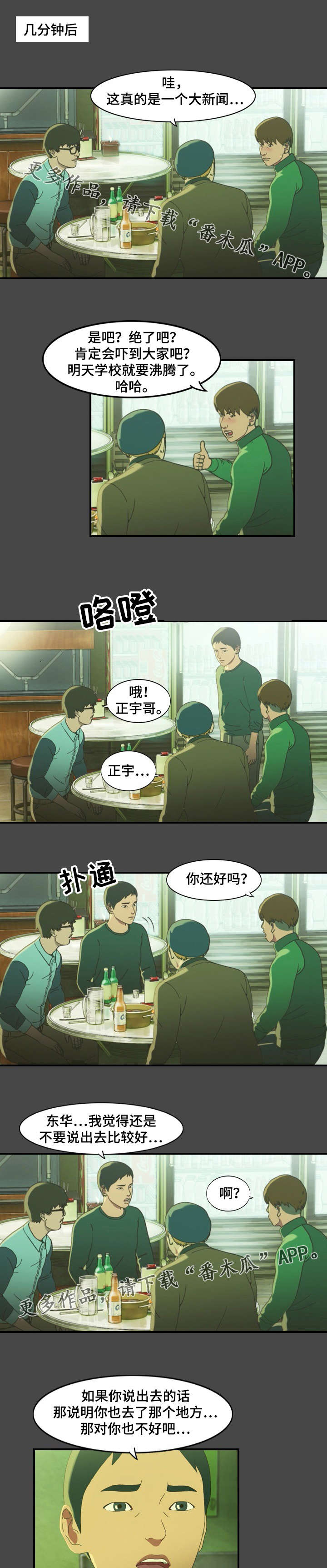 《欺诈迷宫》漫画最新章节第17章：警告免费下拉式在线观看章节第【8】张图片