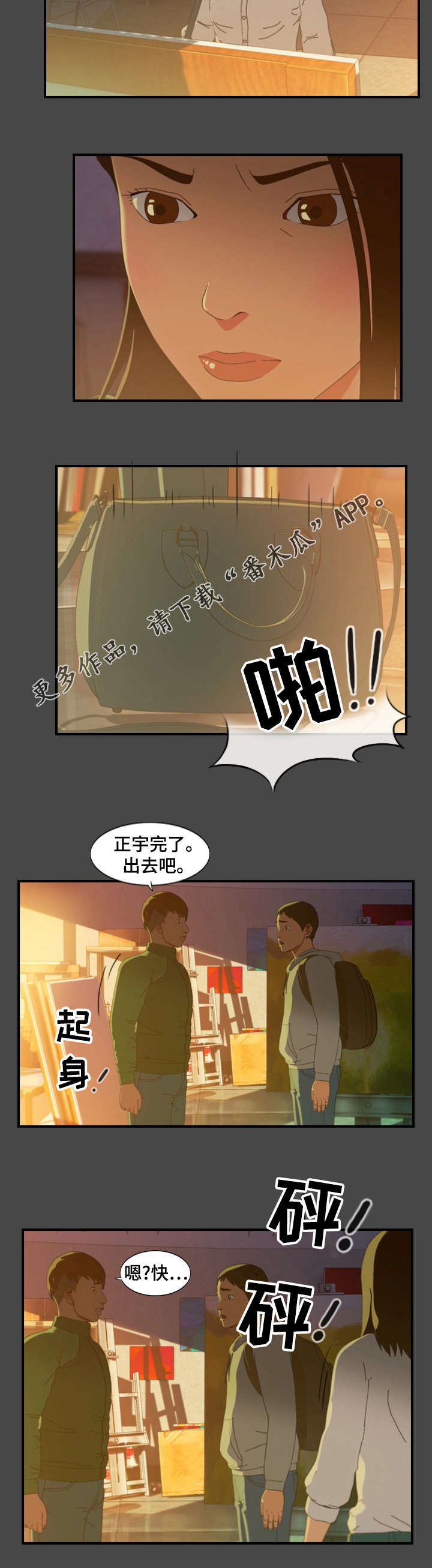 《欺诈迷宫》漫画最新章节第17章：警告免费下拉式在线观看章节第【2】张图片