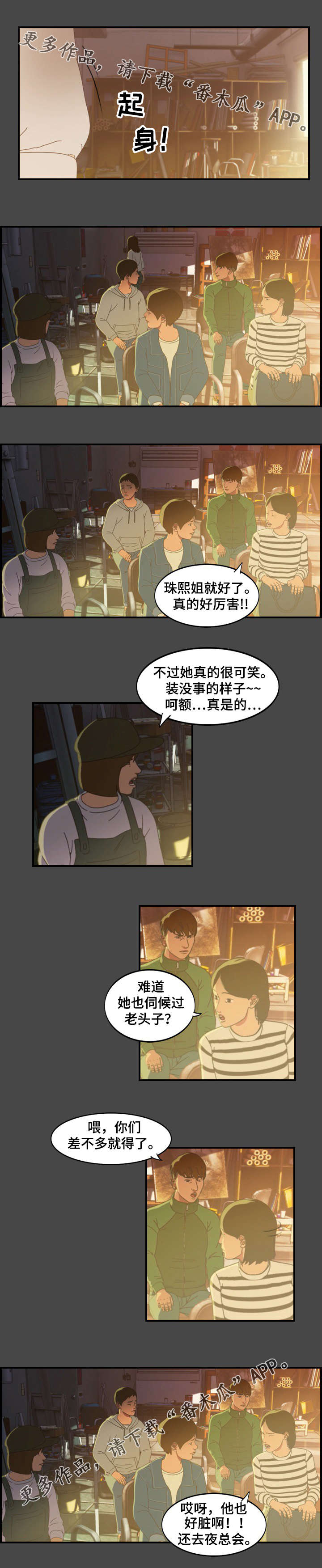 《欺诈迷宫》漫画最新章节第18章：代表免费下拉式在线观看章节第【3】张图片