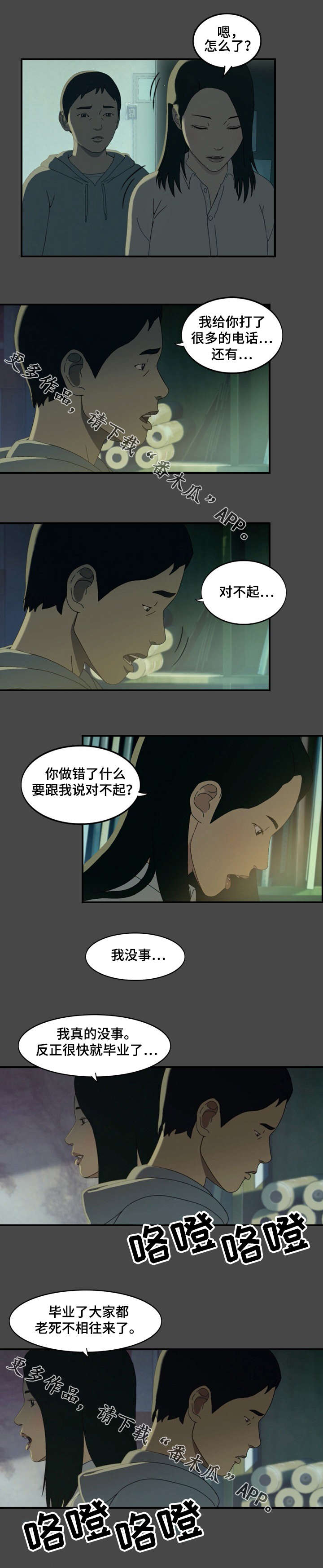 《欺诈迷宫》漫画最新章节第19章：散布免费下拉式在线观看章节第【6】张图片