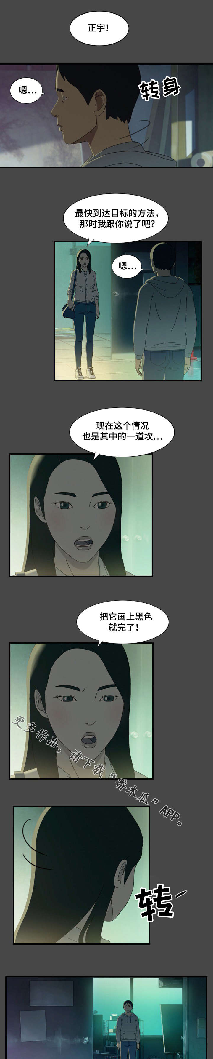 《欺诈迷宫》漫画最新章节第19章：散布免费下拉式在线观看章节第【5】张图片