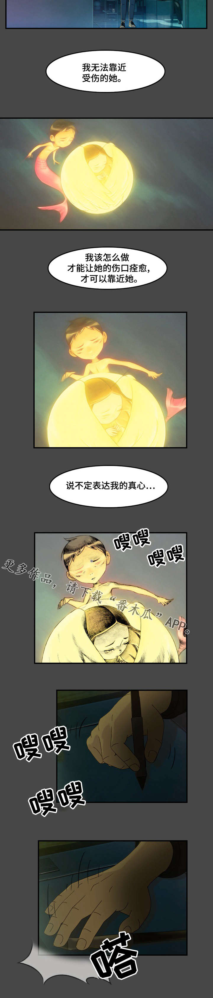 《欺诈迷宫》漫画最新章节第19章：散布免费下拉式在线观看章节第【4】张图片