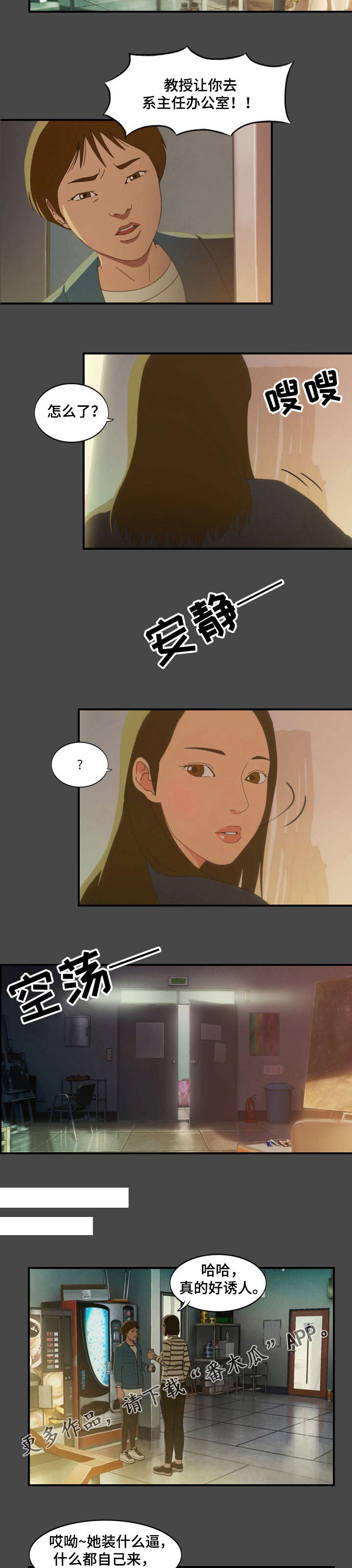 《欺诈迷宫》漫画最新章节第19章：散布免费下拉式在线观看章节第【2】张图片