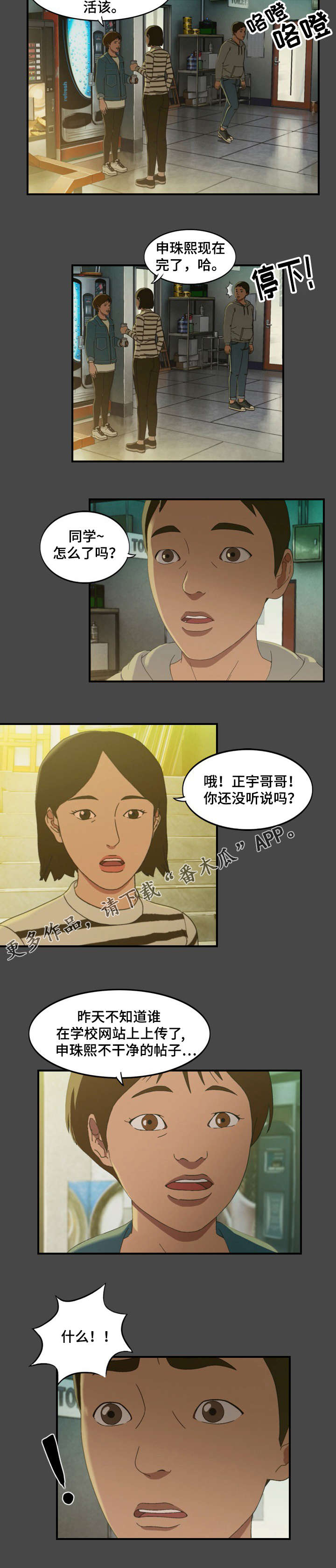 《欺诈迷宫》漫画最新章节第19章：散布免费下拉式在线观看章节第【1】张图片