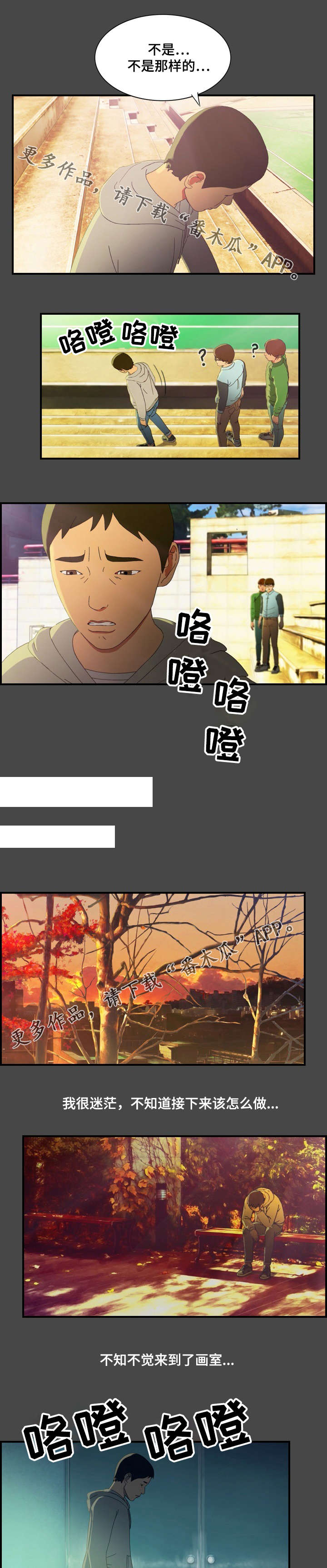 《欺诈迷宫》漫画最新章节第20章：迷茫免费下拉式在线观看章节第【2】张图片