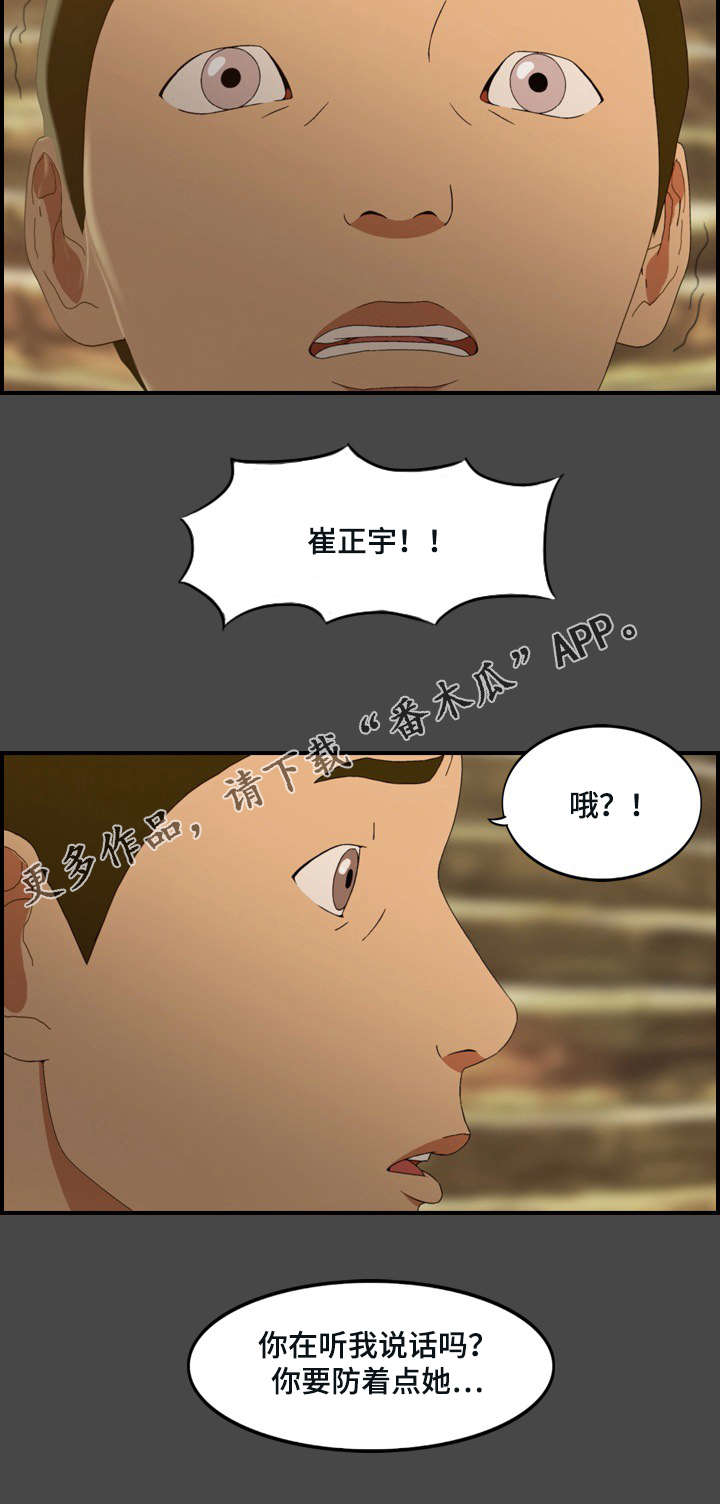 《欺诈迷宫》漫画最新章节第23章：质问免费下拉式在线观看章节第【5】张图片