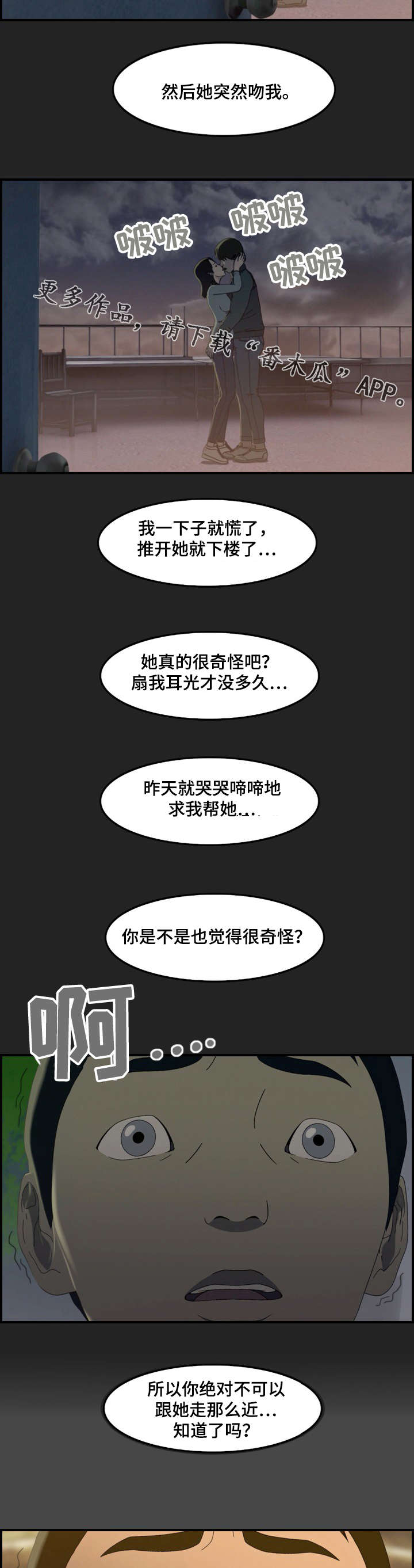 《欺诈迷宫》漫画最新章节第23章：质问免费下拉式在线观看章节第【6】张图片