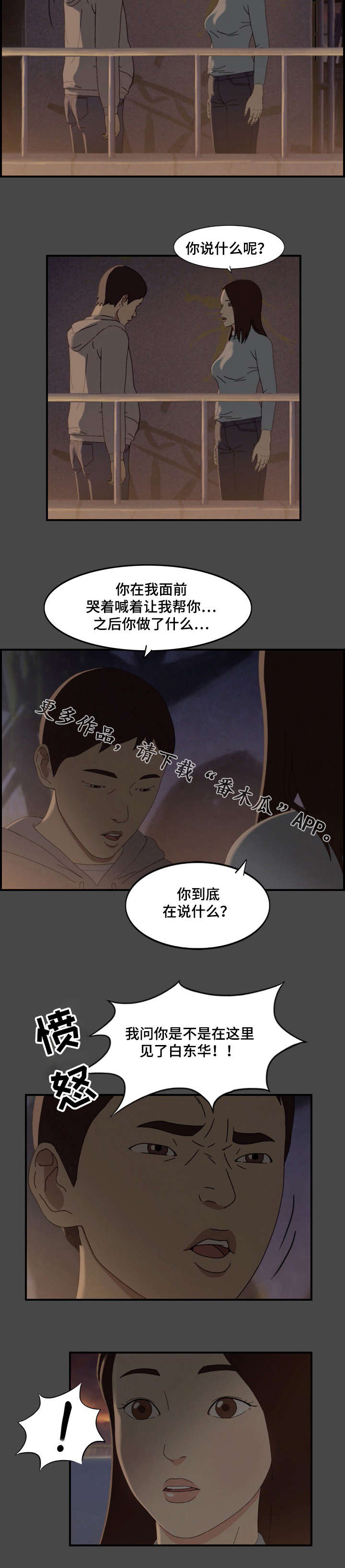 《欺诈迷宫》漫画最新章节第23章：质问免费下拉式在线观看章节第【1】张图片