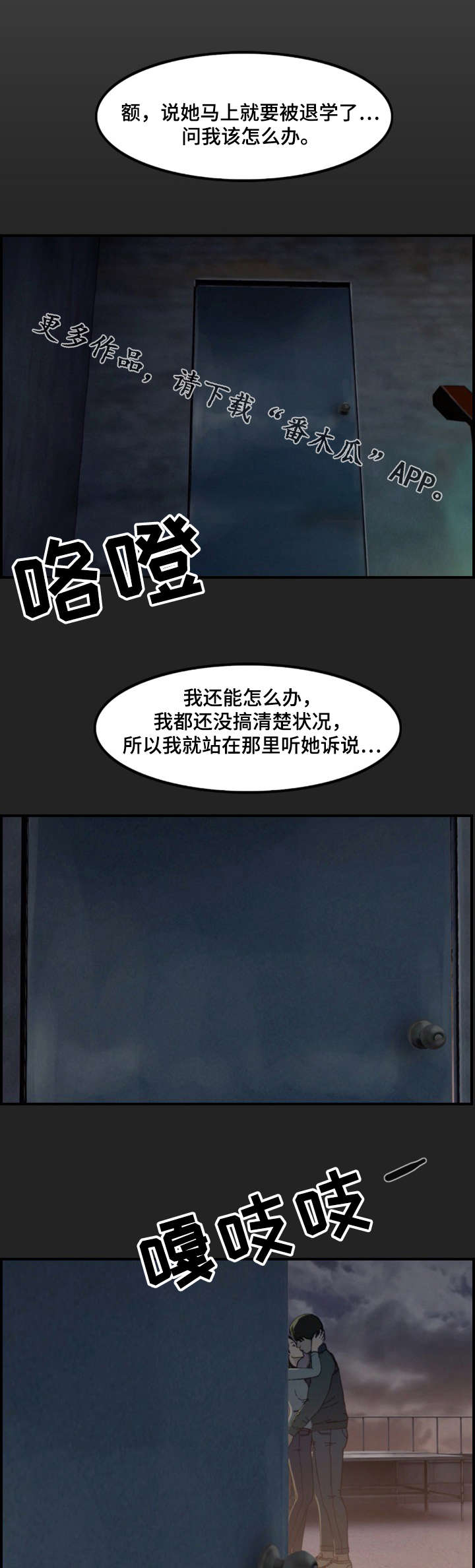 《欺诈迷宫》漫画最新章节第23章：质问免费下拉式在线观看章节第【7】张图片