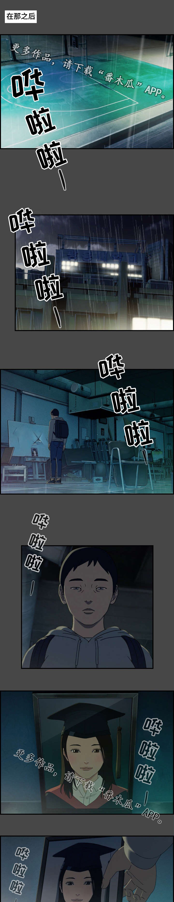 《欺诈迷宫》漫画最新章节第24章：真面目免费下拉式在线观看章节第【2】张图片