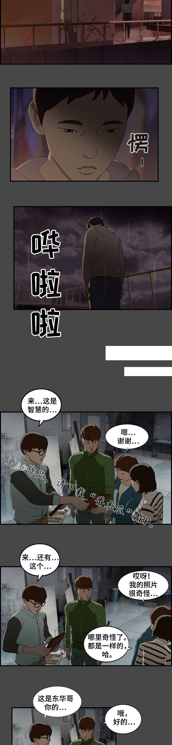 《欺诈迷宫》漫画最新章节第24章：真面目免费下拉式在线观看章节第【5】张图片