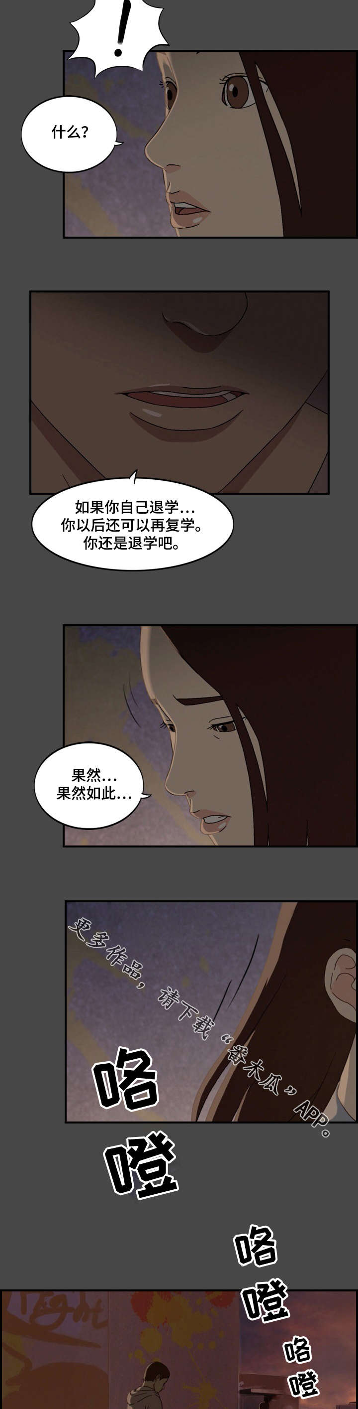 《欺诈迷宫》漫画最新章节第24章：真面目免费下拉式在线观看章节第【6】张图片