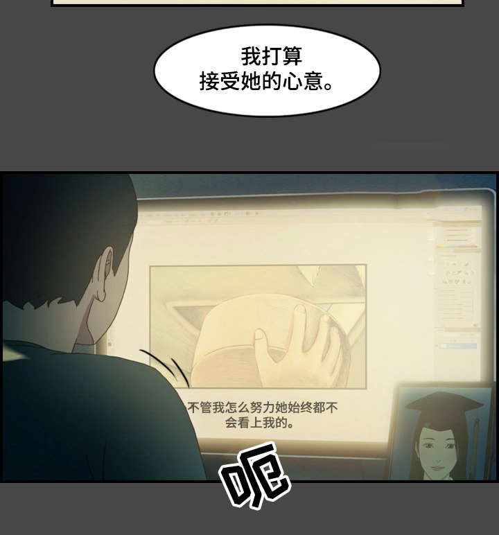 《欺诈迷宫》漫画最新章节第25章：办法免费下拉式在线观看章节第【6】张图片