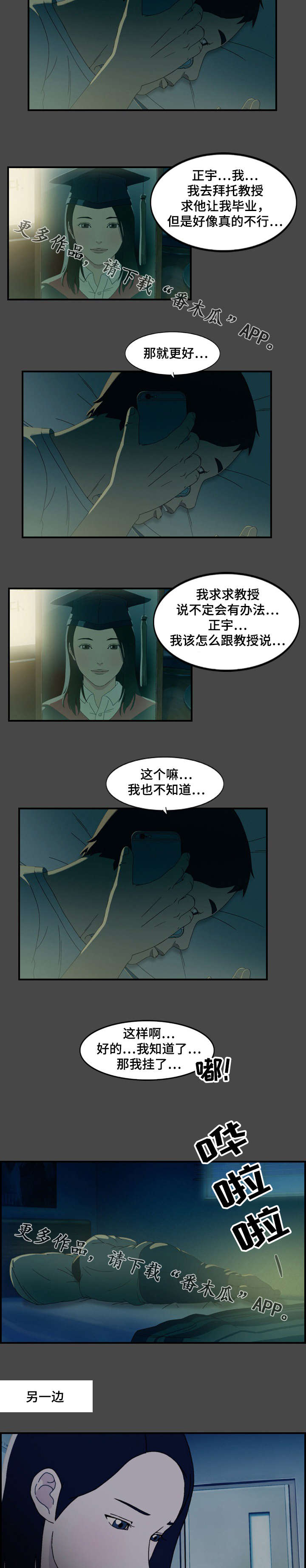 《欺诈迷宫》漫画最新章节第25章：办法免费下拉式在线观看章节第【4】张图片