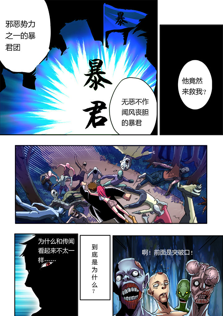 《暴君》漫画最新章节第5章：免费下拉式在线观看章节第【3】张图片