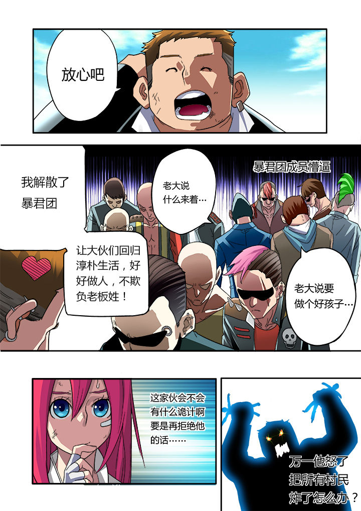 《暴君》漫画最新章节第6章：免费下拉式在线观看章节第【6】张图片