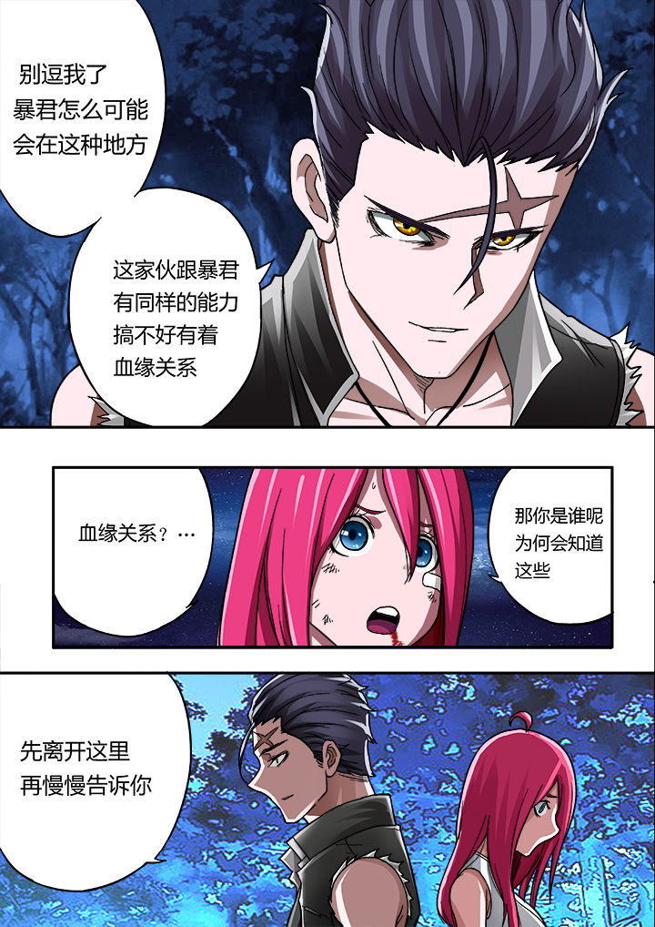 《暴君》漫画最新章节第11章：免费下拉式在线观看章节第【2】张图片