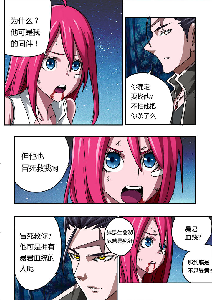 《暴君》漫画最新章节第11章：免费下拉式在线观看章节第【3】张图片