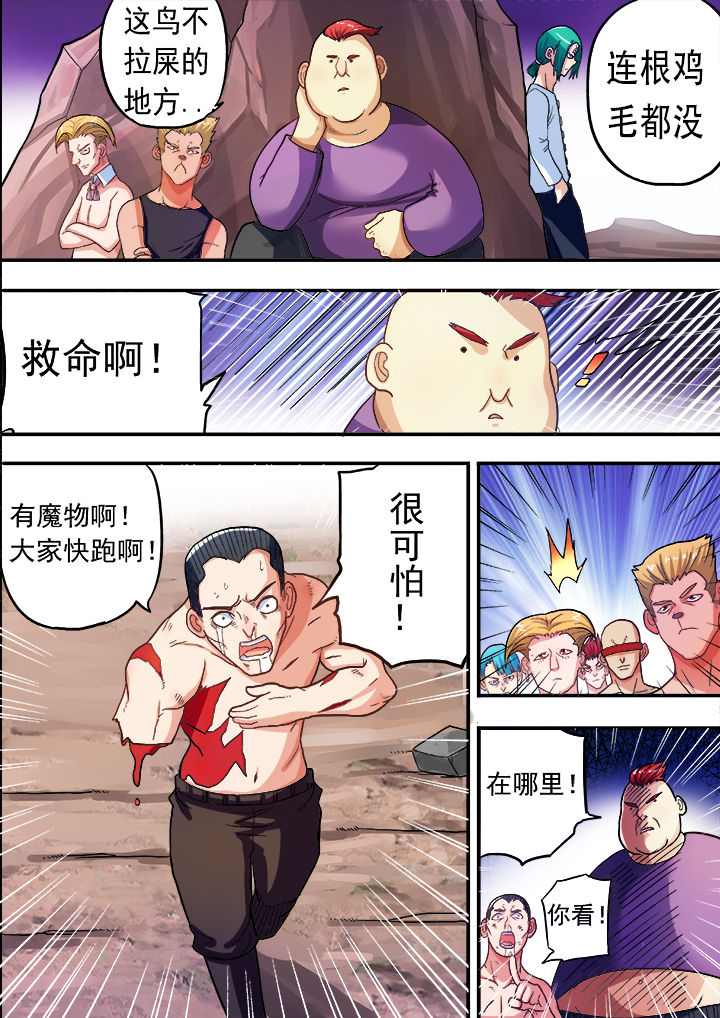 《暴君》漫画最新章节第28章：免费下拉式在线观看章节第【3】张图片