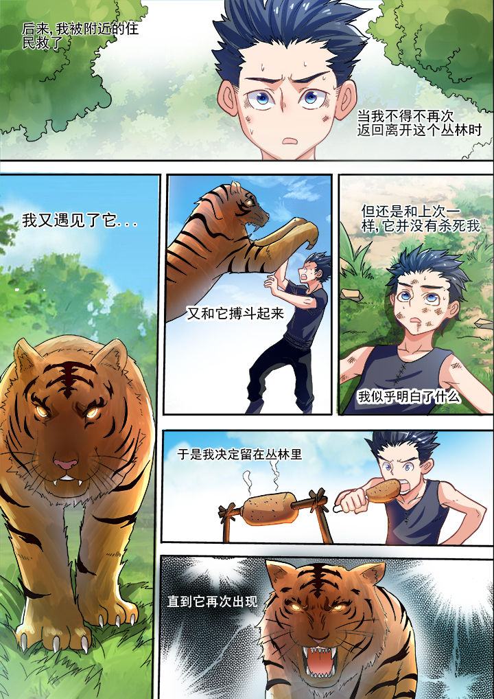 《暴君》漫画最新章节第32章：免费下拉式在线观看章节第【4】张图片