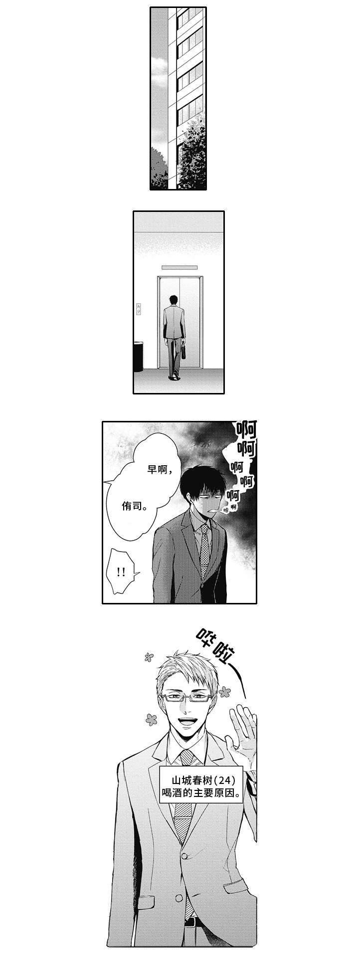 《灵体恋人》漫画最新章节第1章：非礼免费下拉式在线观看章节第【4】张图片