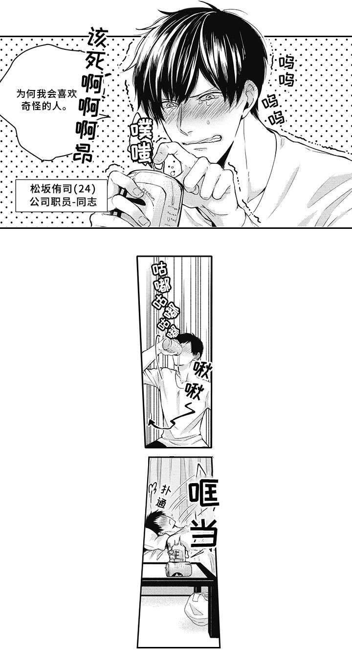 《灵体恋人》漫画最新章节第1章：非礼免费下拉式在线观看章节第【9】张图片