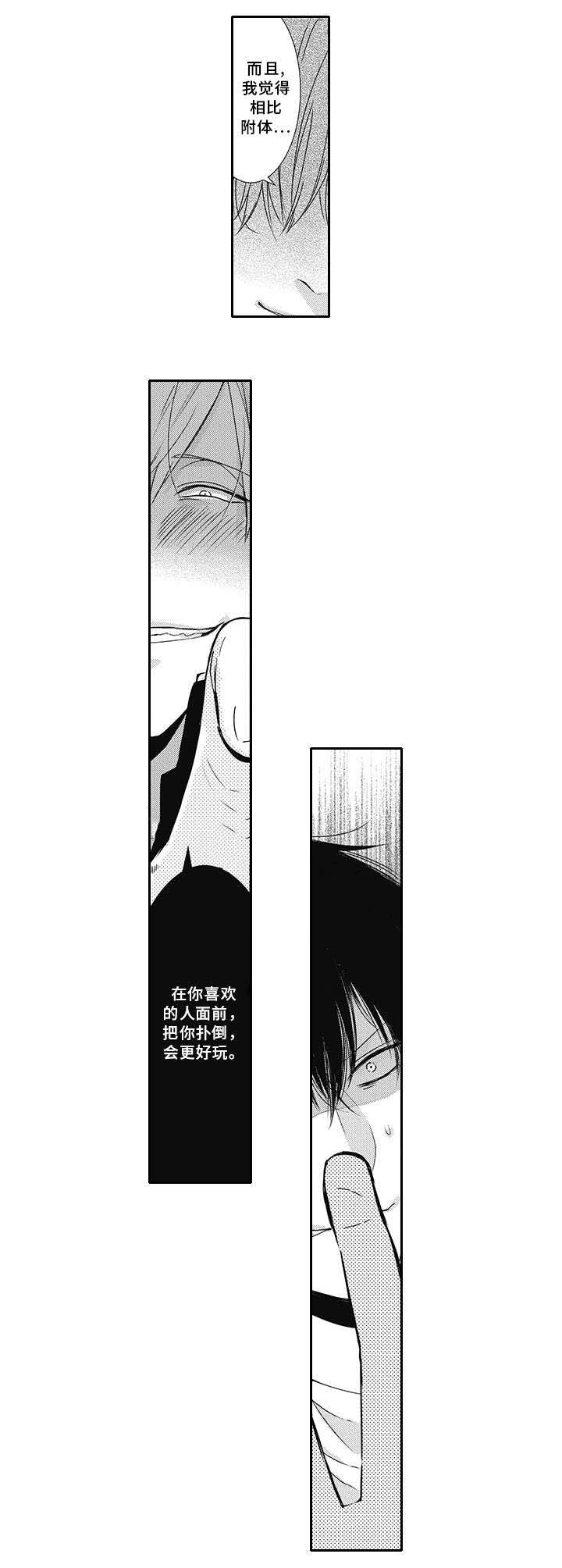 《灵体恋人》漫画最新章节第2章：帅哥免费下拉式在线观看章节第【1】张图片