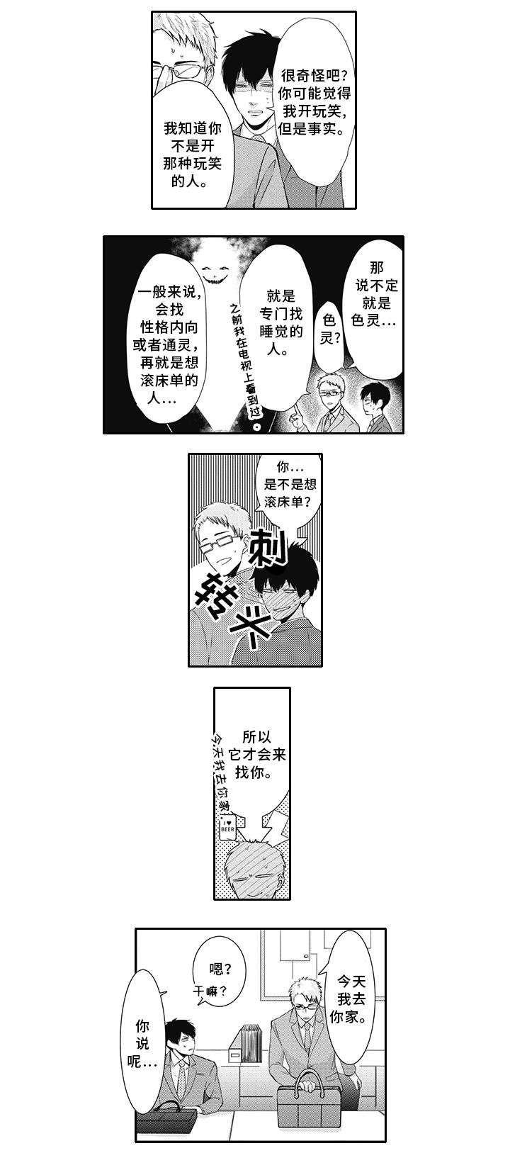 《灵体恋人》漫画最新章节第2章：帅哥免费下拉式在线观看章节第【11】张图片