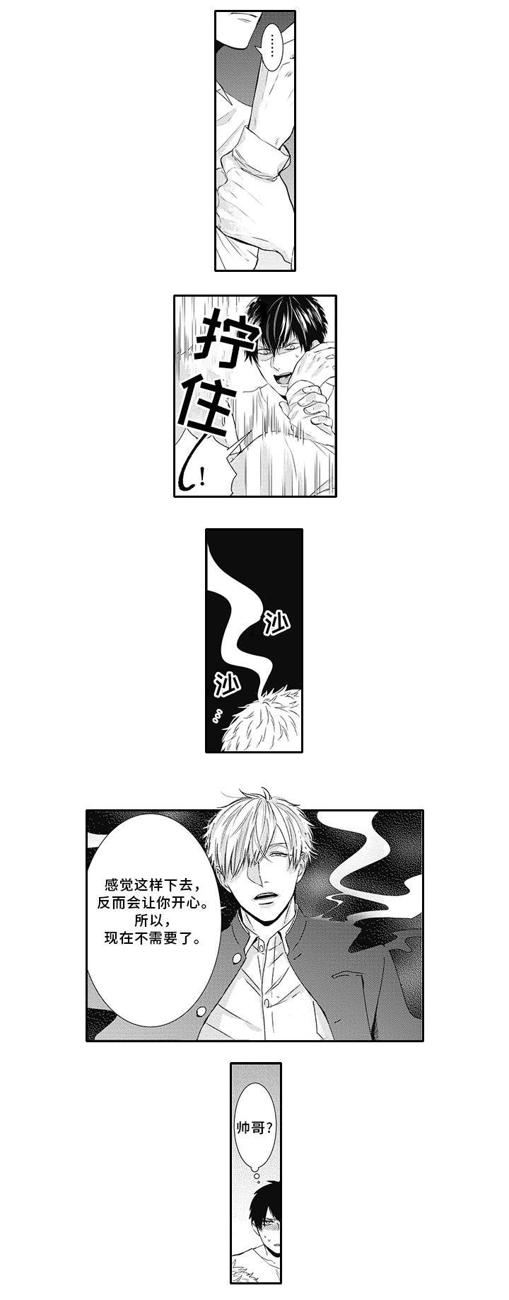 《灵体恋人》漫画最新章节第2章：帅哥免费下拉式在线观看章节第【2】张图片