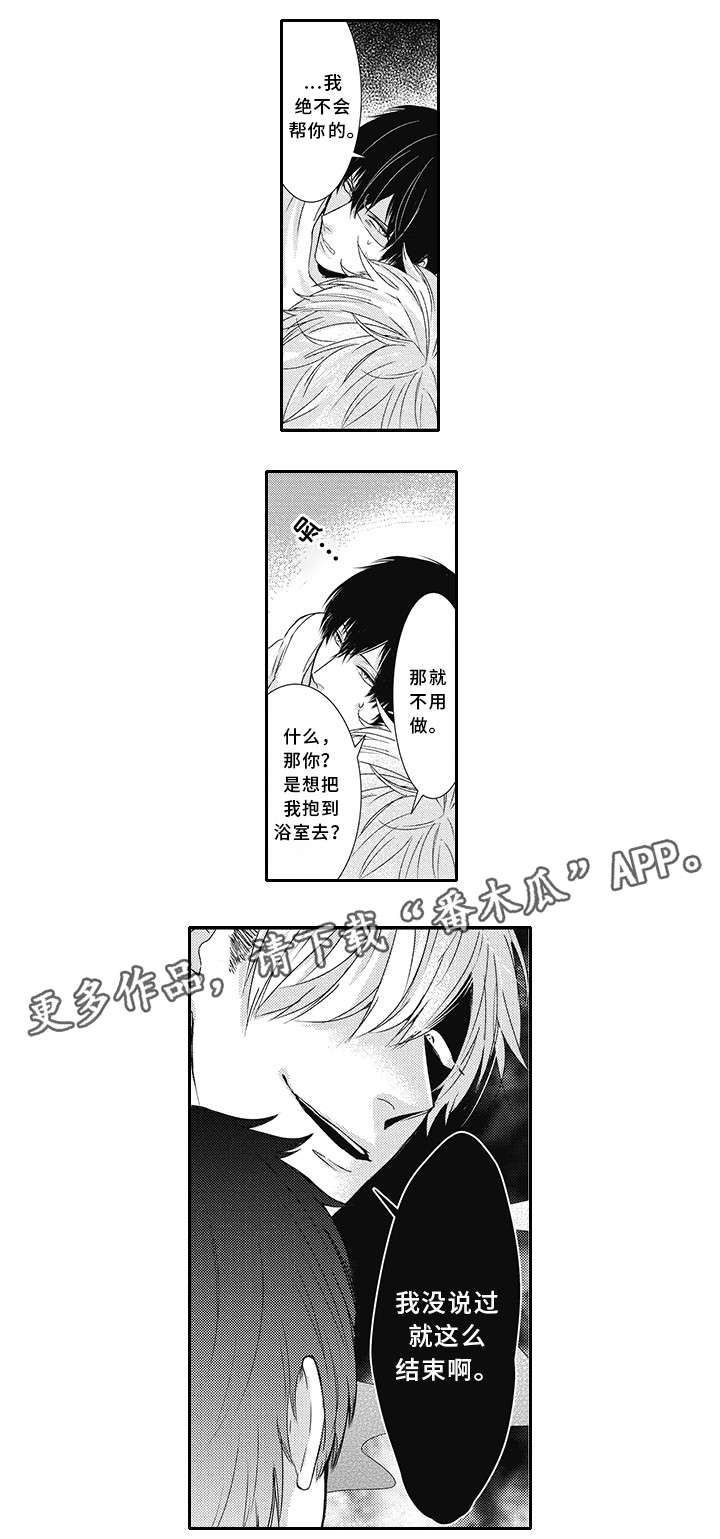 《灵体恋人》漫画最新章节第5章：生气的样子免费下拉式在线观看章节第【6】张图片