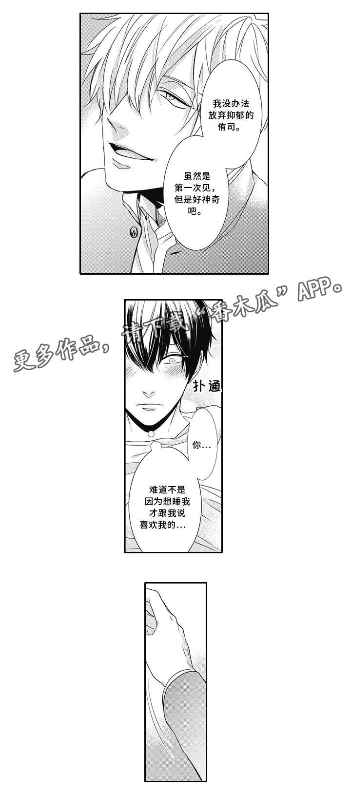 《灵体恋人》漫画最新章节第5章：生气的样子免费下拉式在线观看章节第【8】张图片