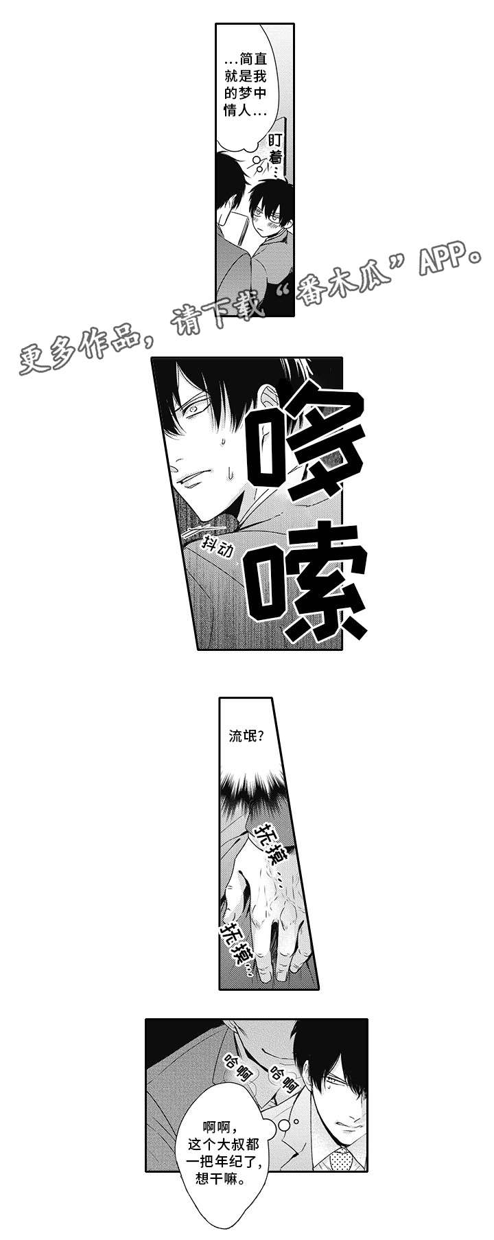 《灵体恋人》漫画最新章节第6章：叫醒免费下拉式在线观看章节第【2】张图片